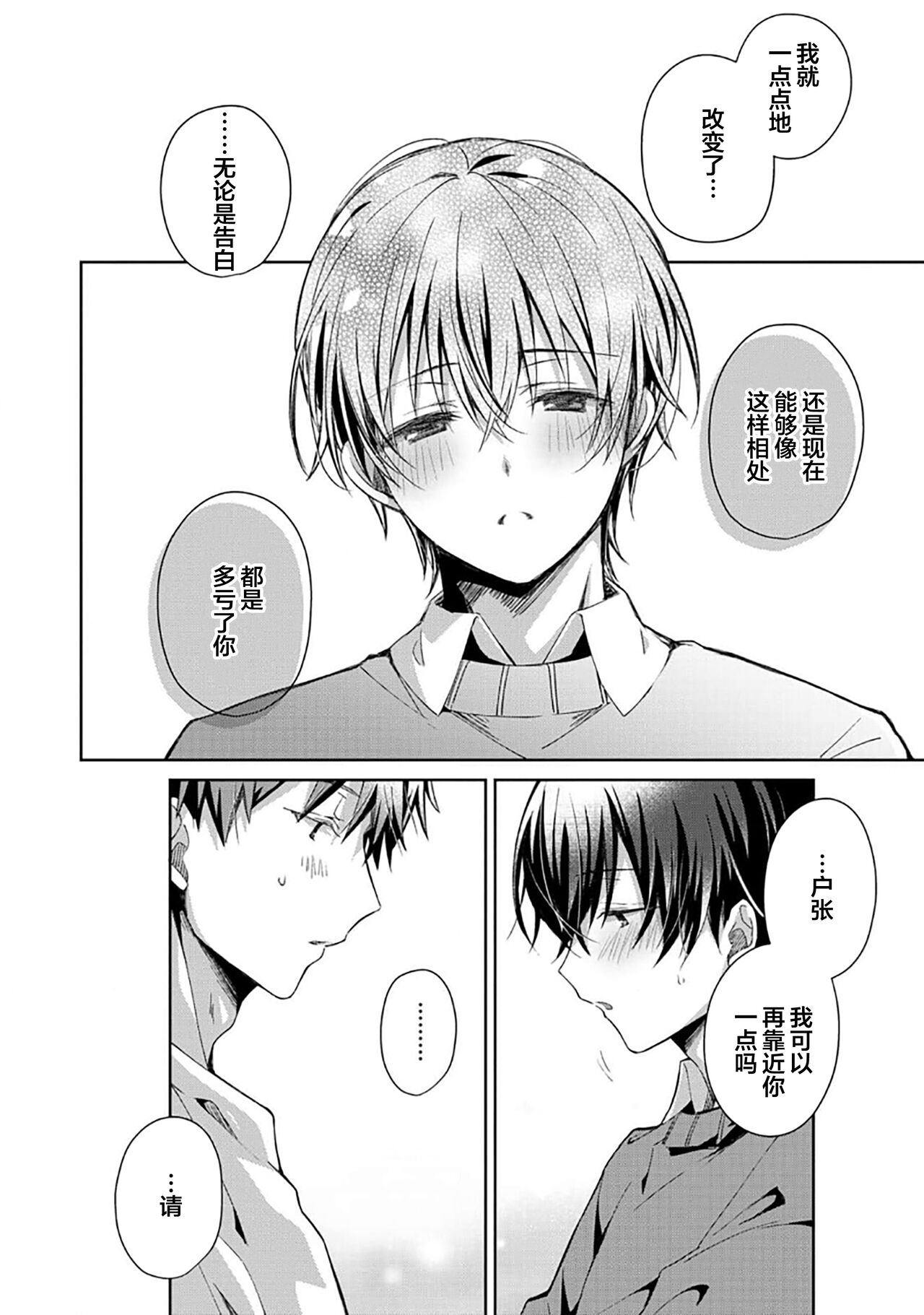 Tsukiaitai Kareshi | 想要交往的男友 - Page 58