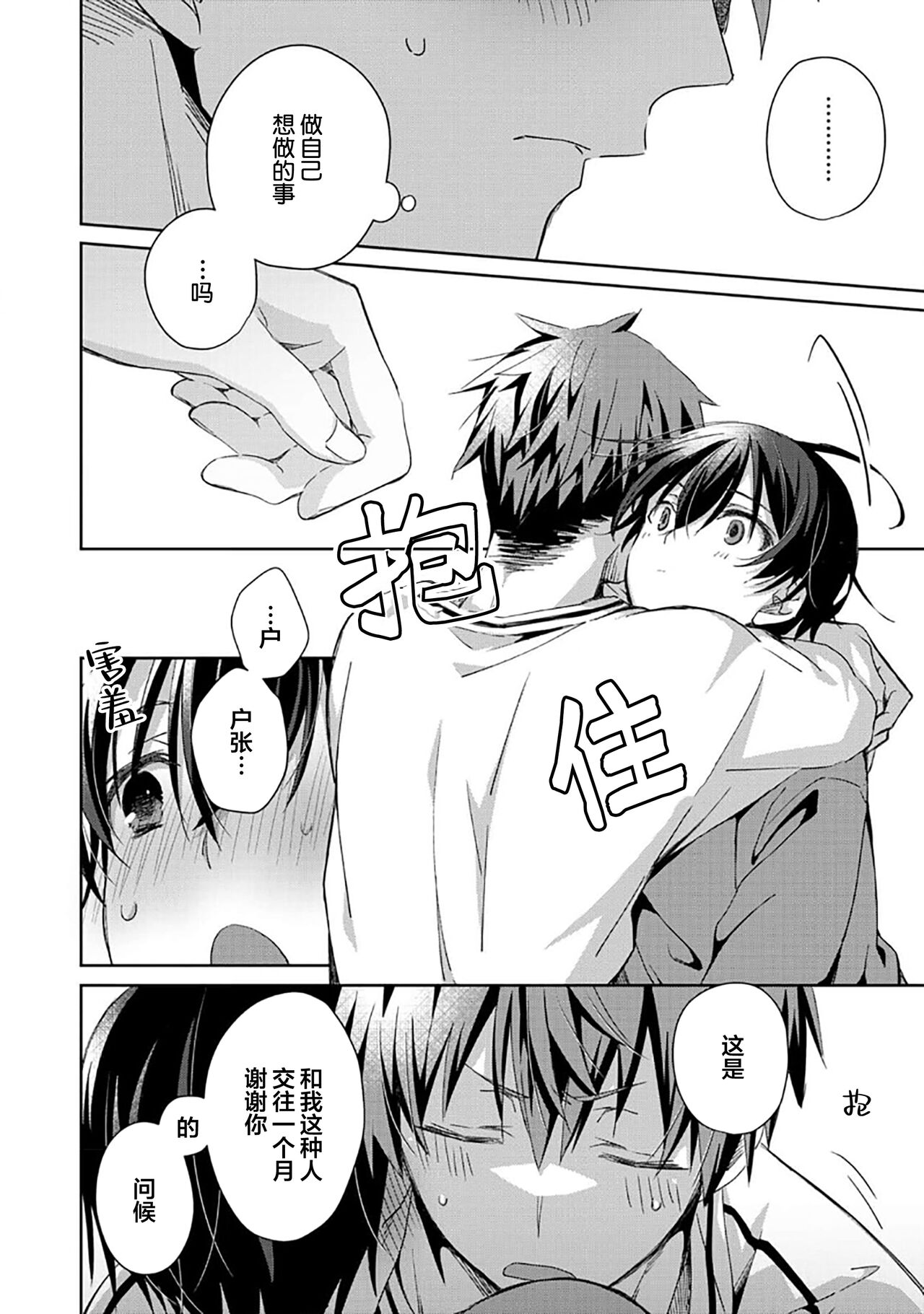 Tsukiaitai Kareshi | 想要交往的男友 - Page 60