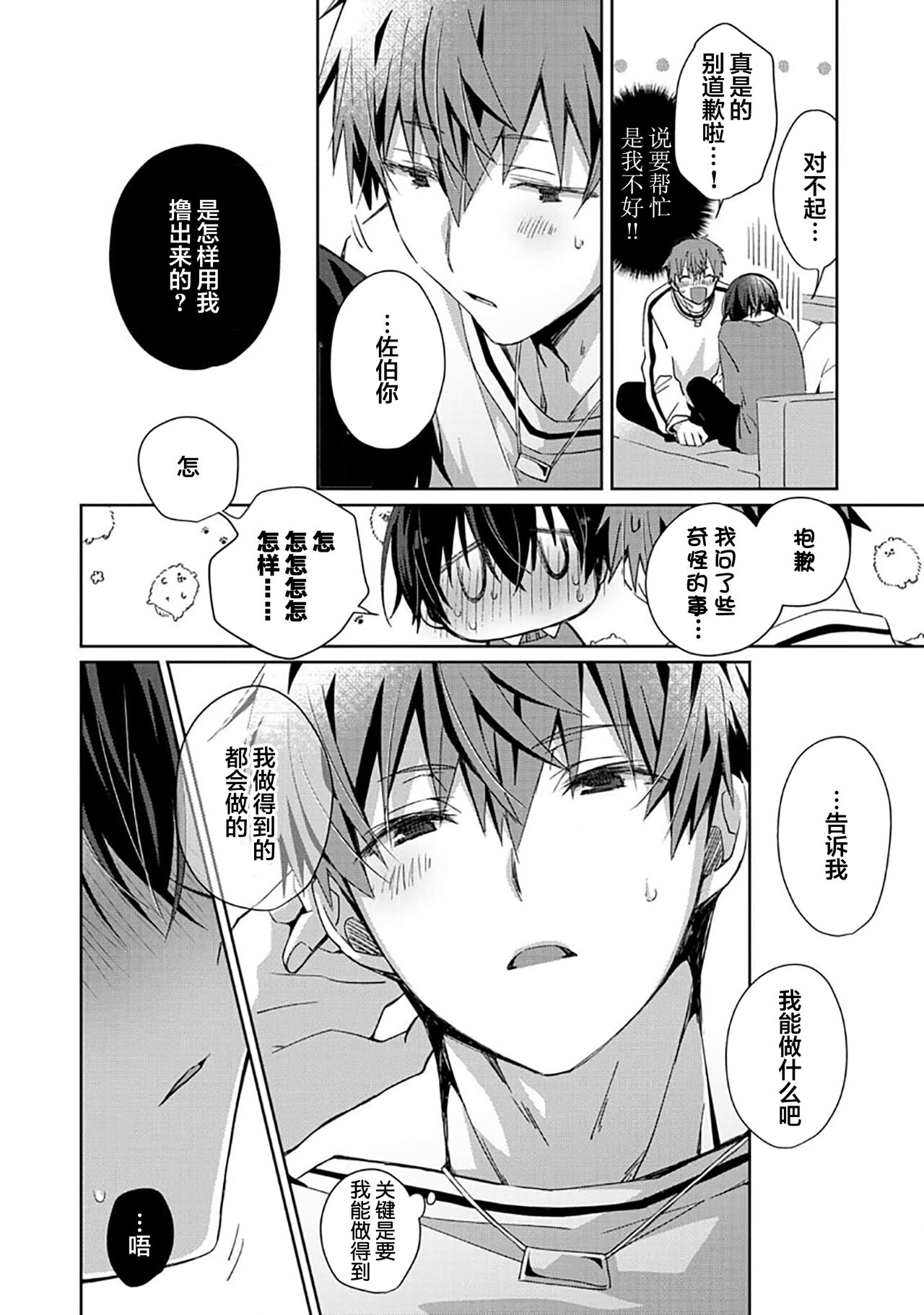 Tsukiaitai Kareshi | 想要交往的男友 - Page 66
