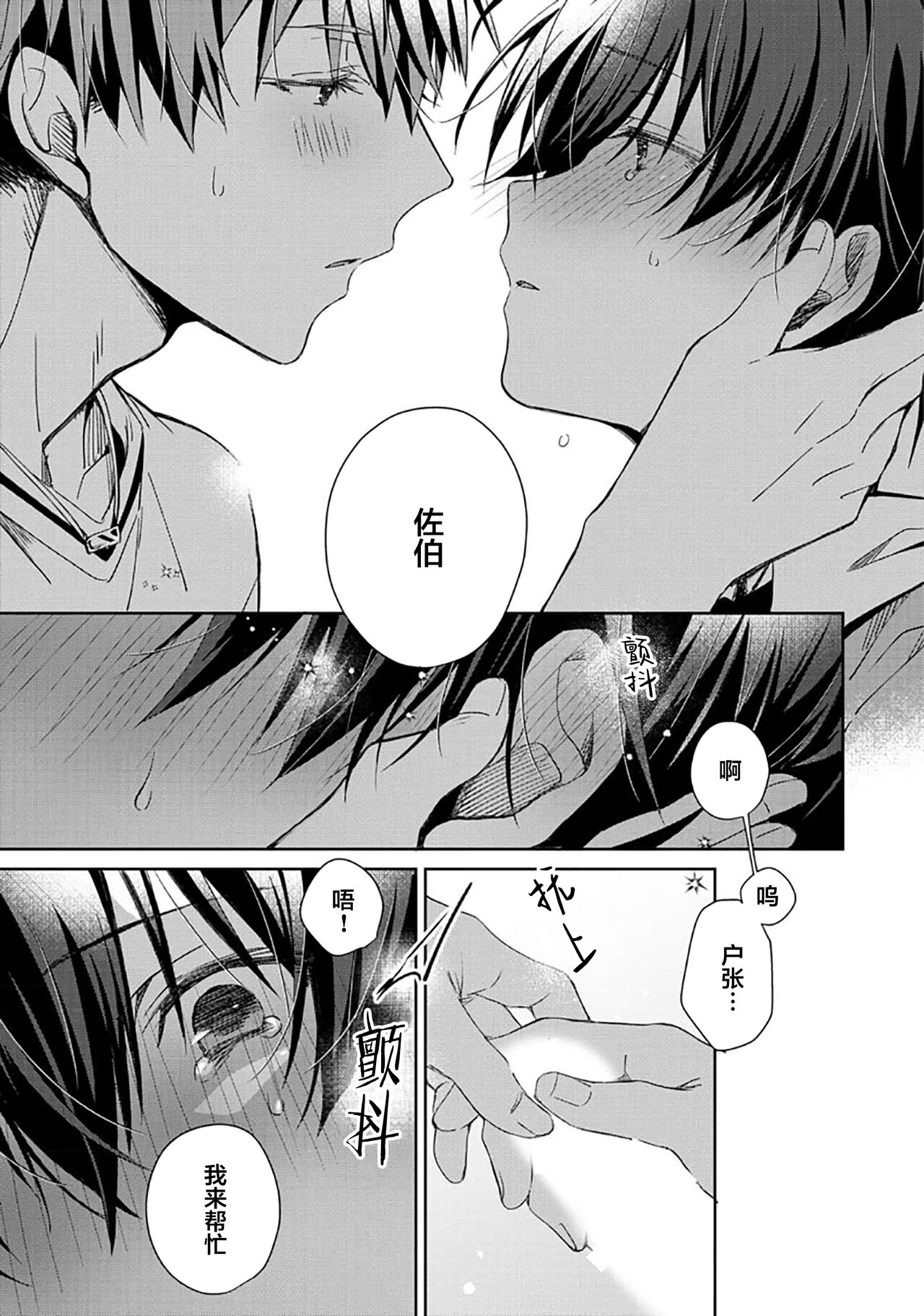 Tsukiaitai Kareshi | 想要交往的男友 - Page 69