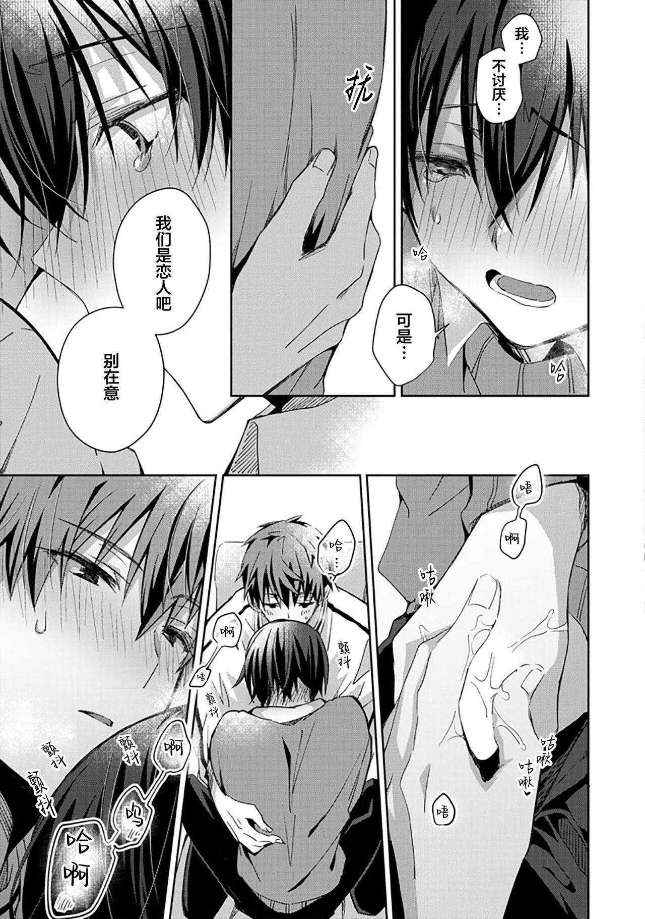 Tsukiaitai Kareshi | 想要交往的男友 - Page 71