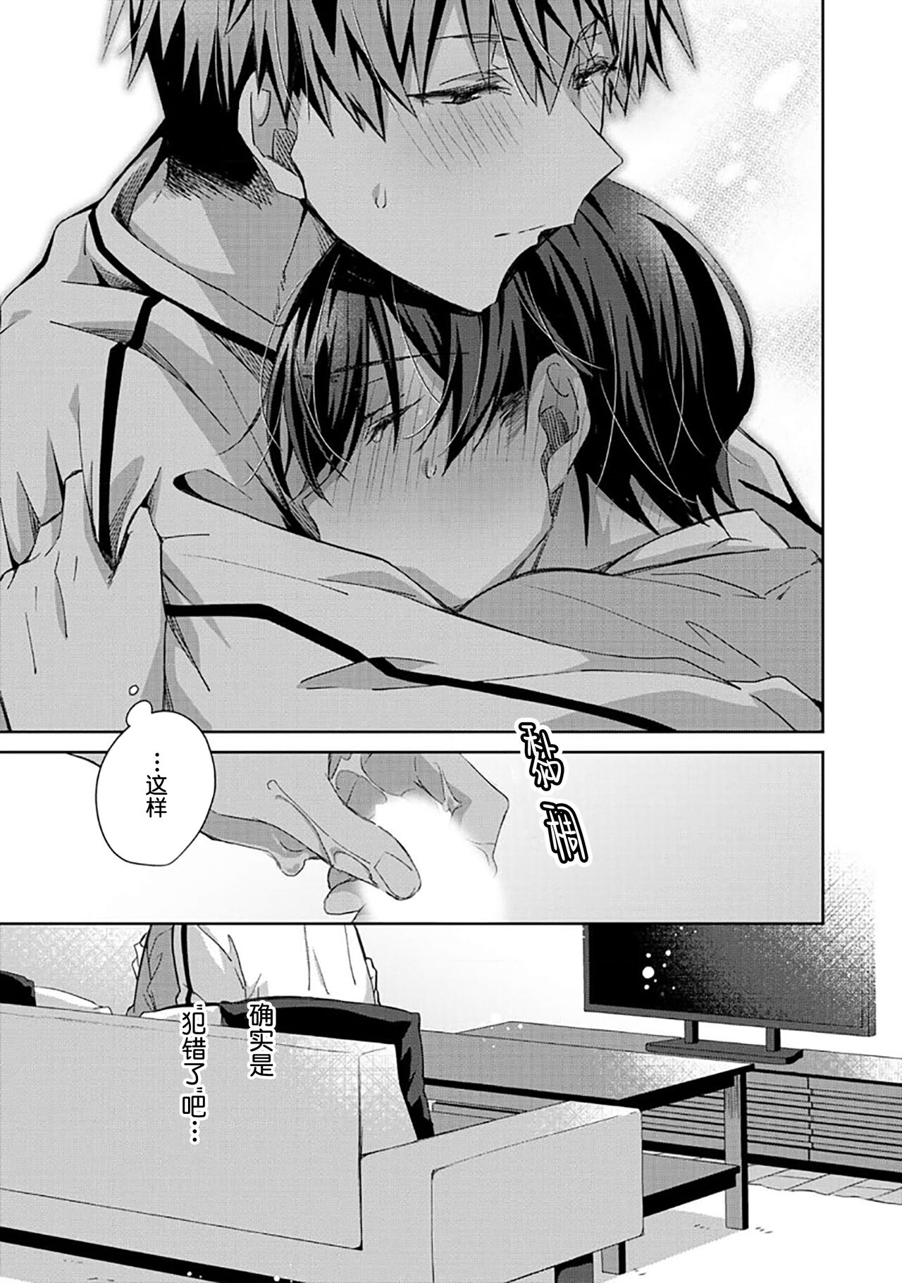 Tsukiaitai Kareshi | 想要交往的男友 - Page 72
