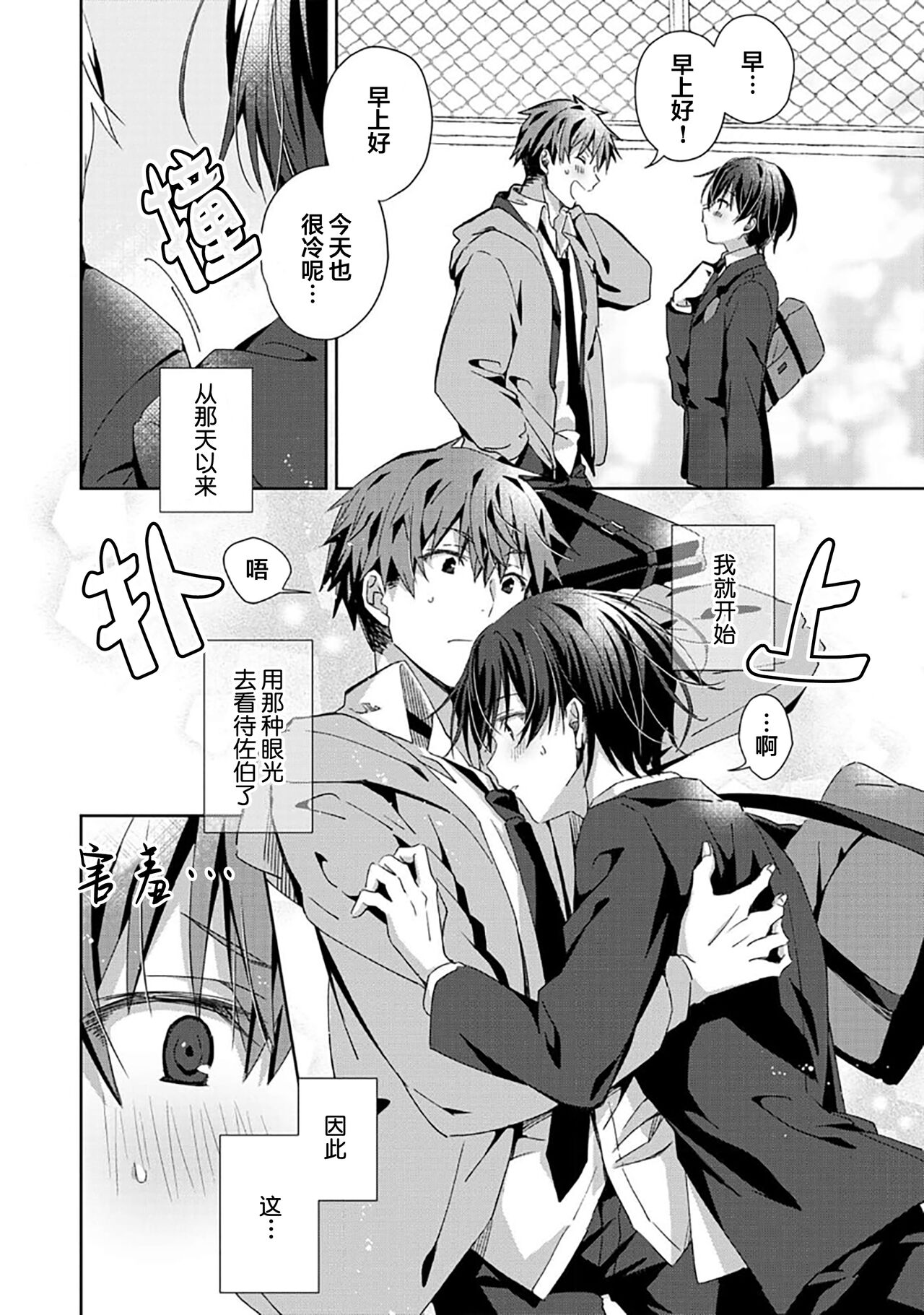 Tsukiaitai Kareshi | 想要交往的男友 - Page 76
