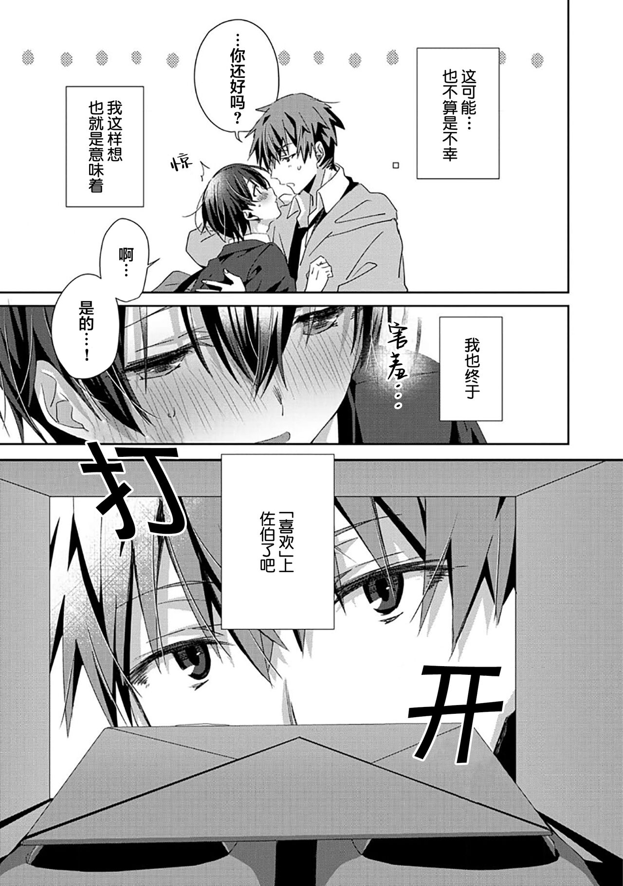 Tsukiaitai Kareshi | 想要交往的男友 - Page 77