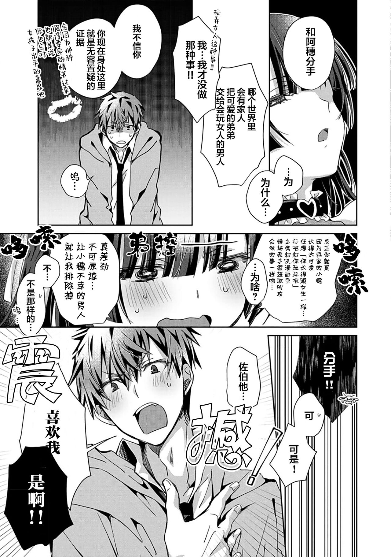 Tsukiaitai Kareshi | 想要交往的男友 - Page 83