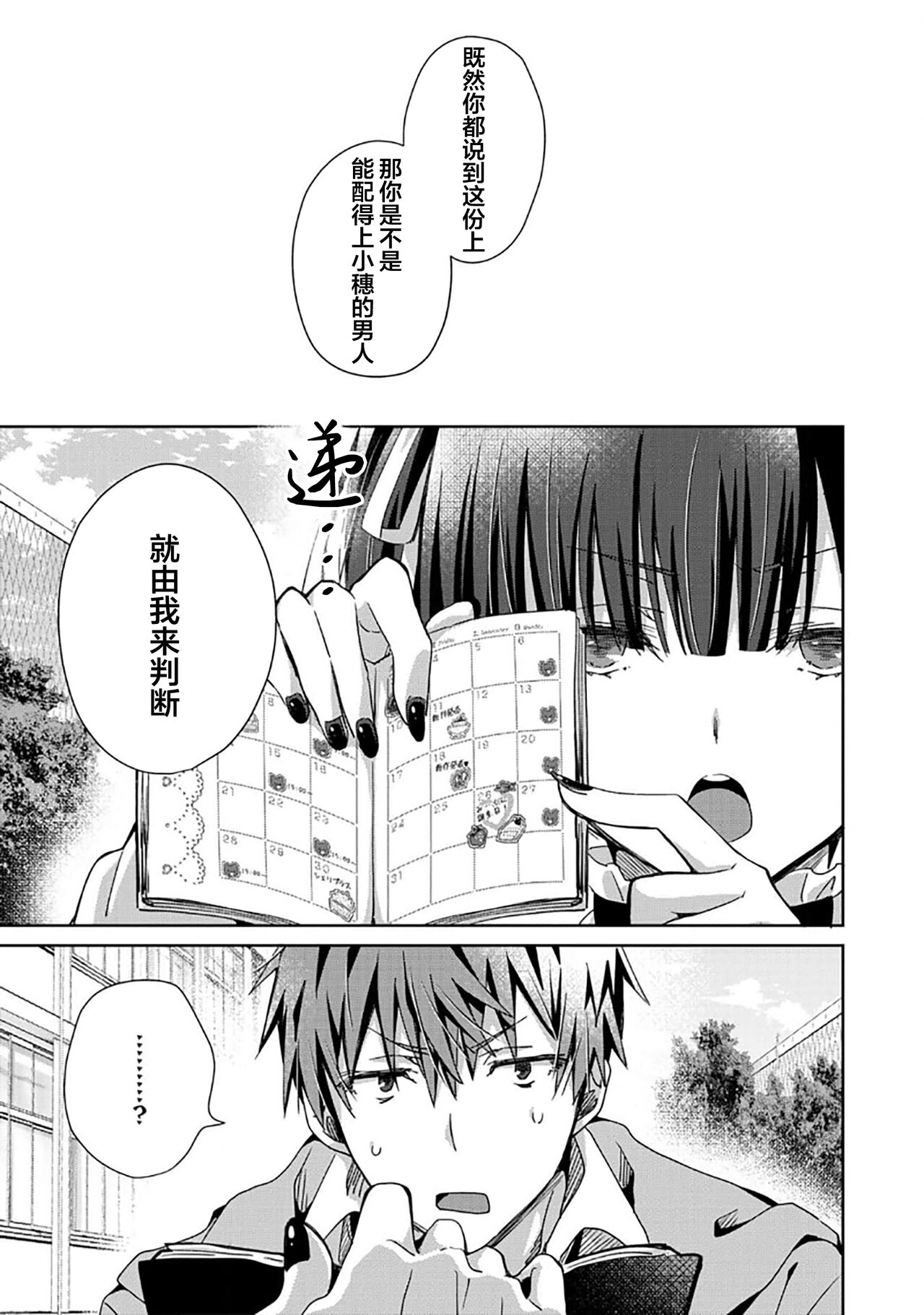 Tsukiaitai Kareshi | 想要交往的男友 - Page 87