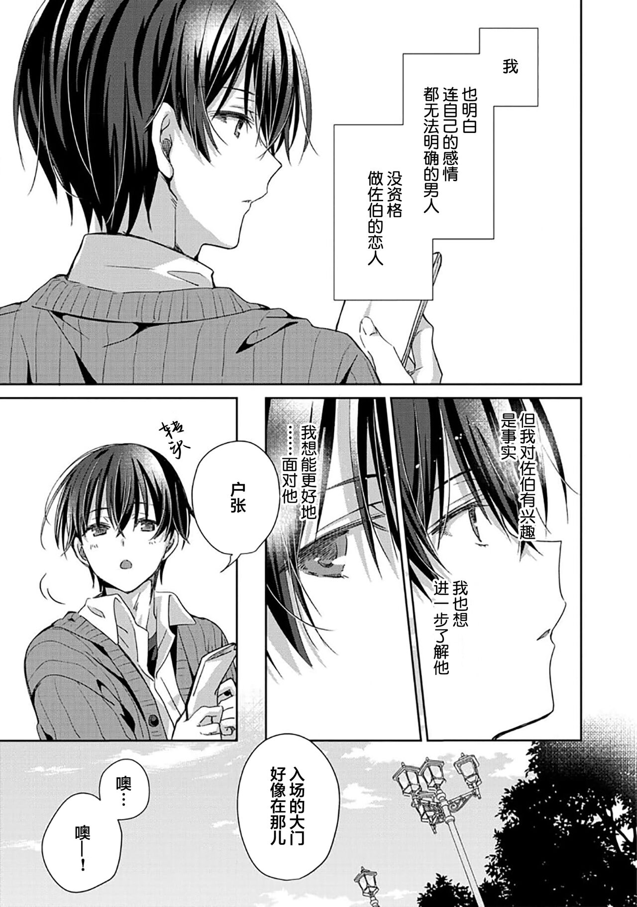 Tsukiaitai Kareshi | 想要交往的男友 - Page 89