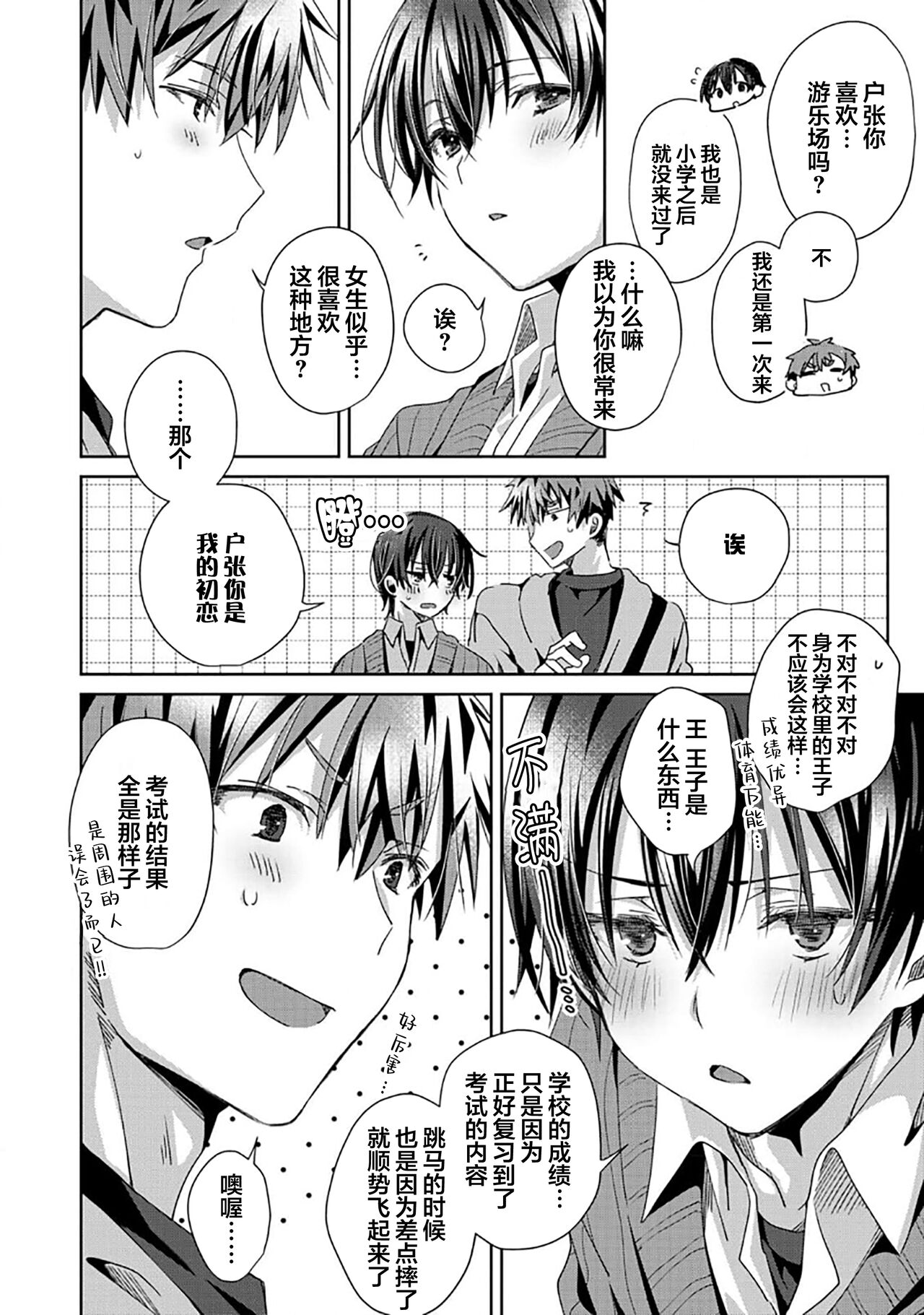 Tsukiaitai Kareshi | 想要交往的男友 - Page 90