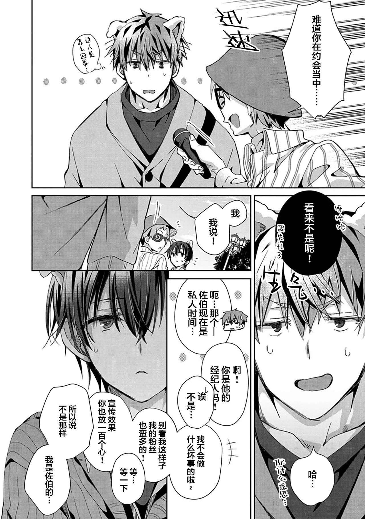 Tsukiaitai Kareshi | 想要交往的男友 - Page 98