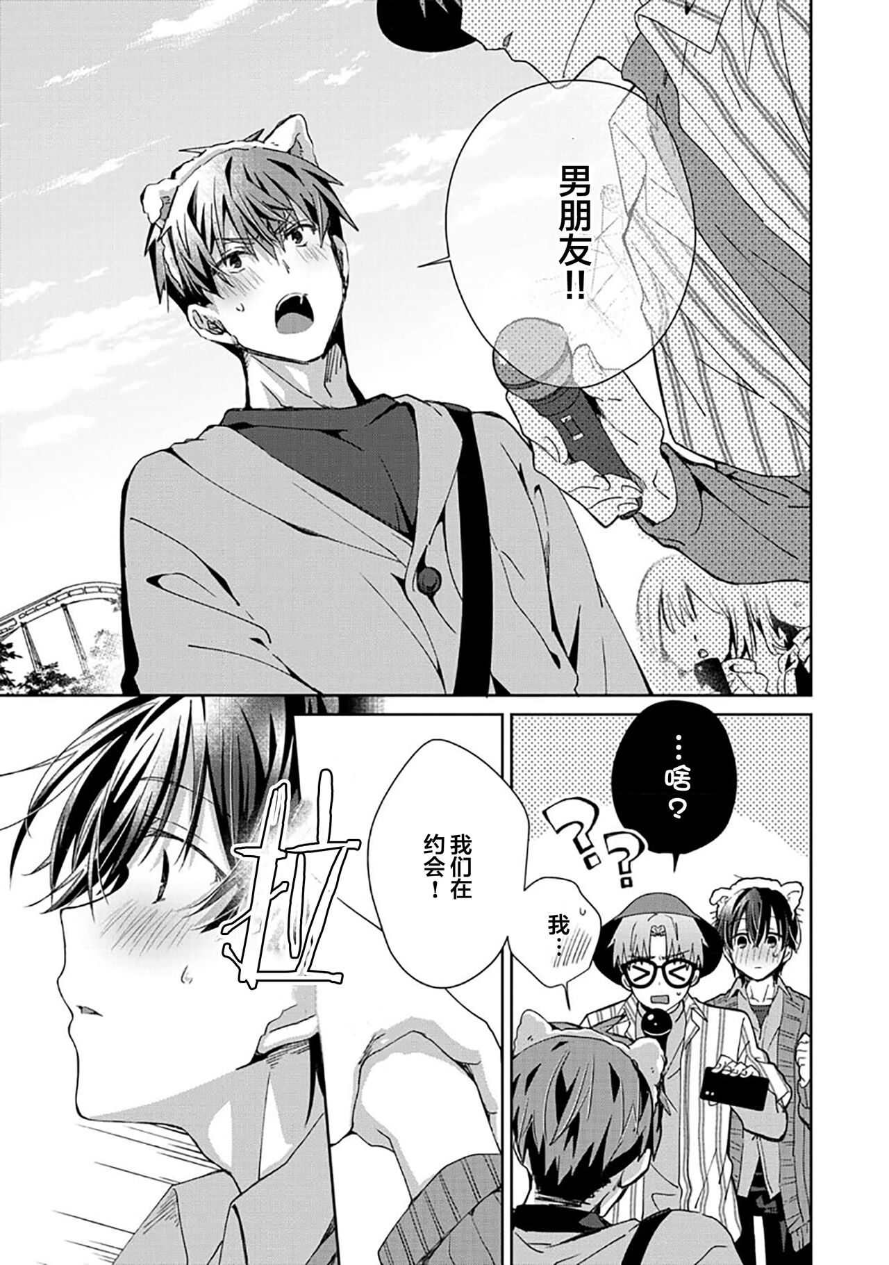 Tsukiaitai Kareshi | 想要交往的男友 - Page 99