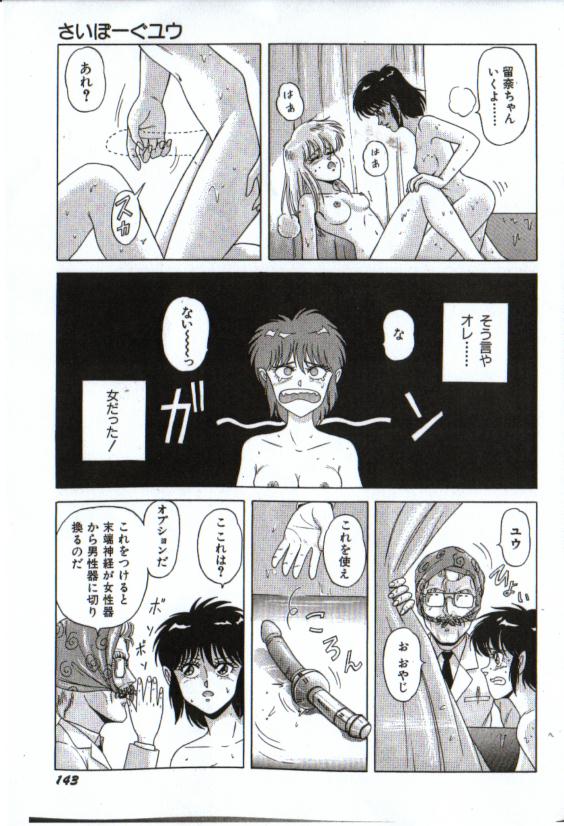 Cyborg Yuu - Page 13