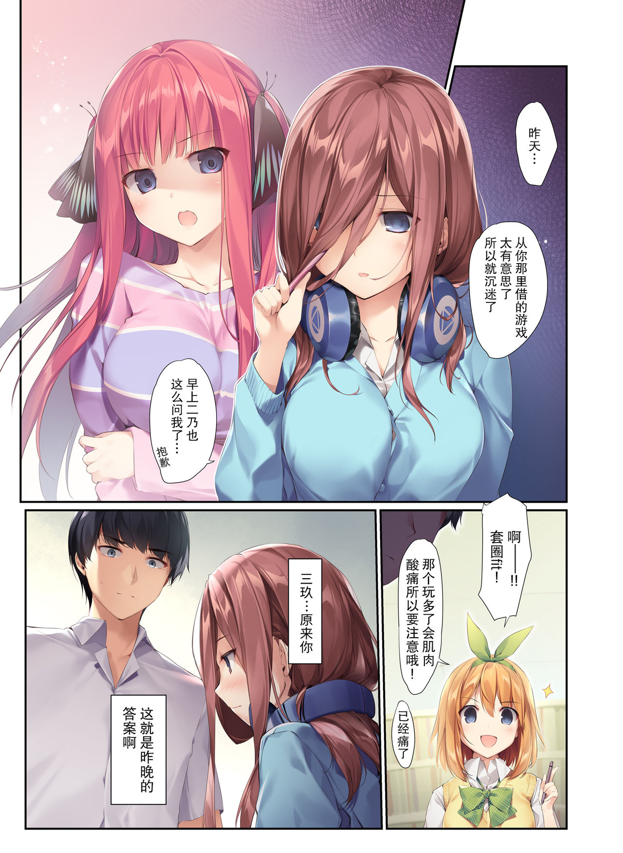 Miku ga Kisei Jijitsu o Tsukuru Hon - Page 16