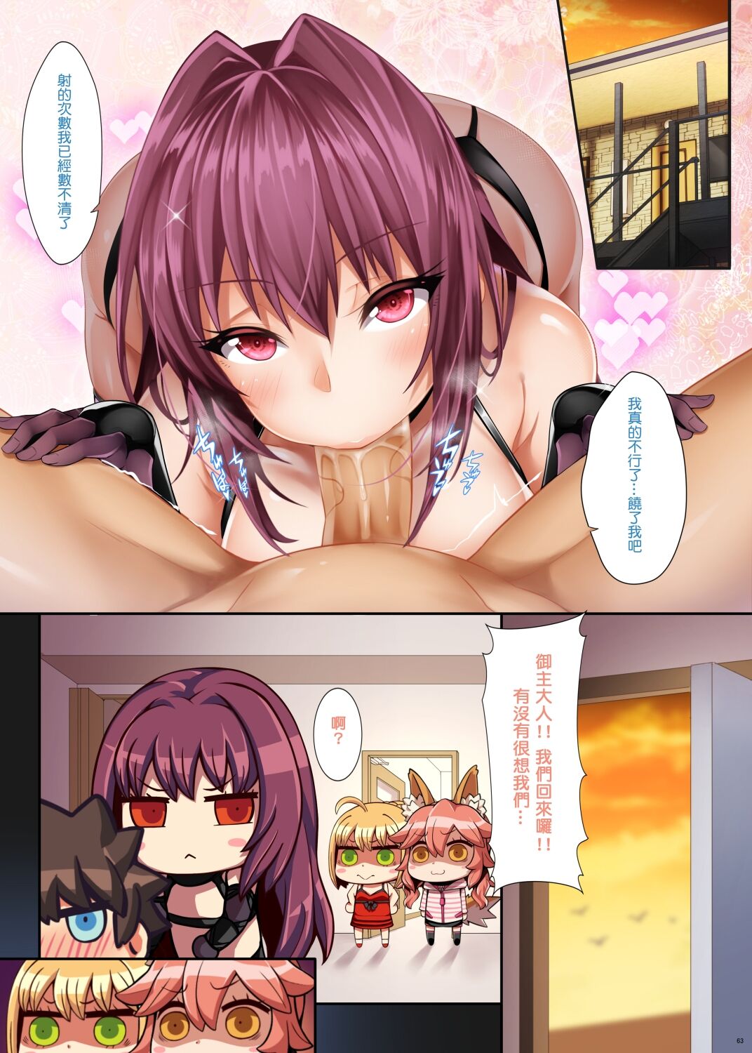 Fate/Lewd Summoning - Page 75
