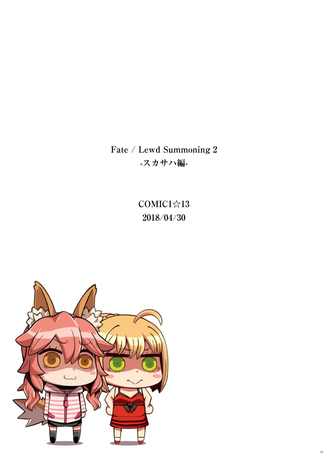 Fate/Lewd Summoning - Page 78