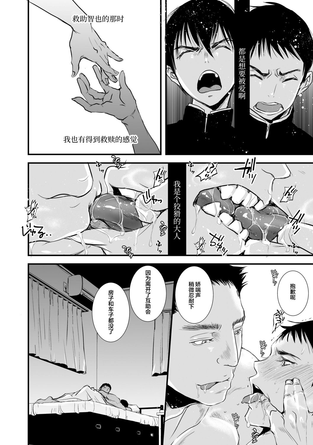 Otona no Omocha - Page 106