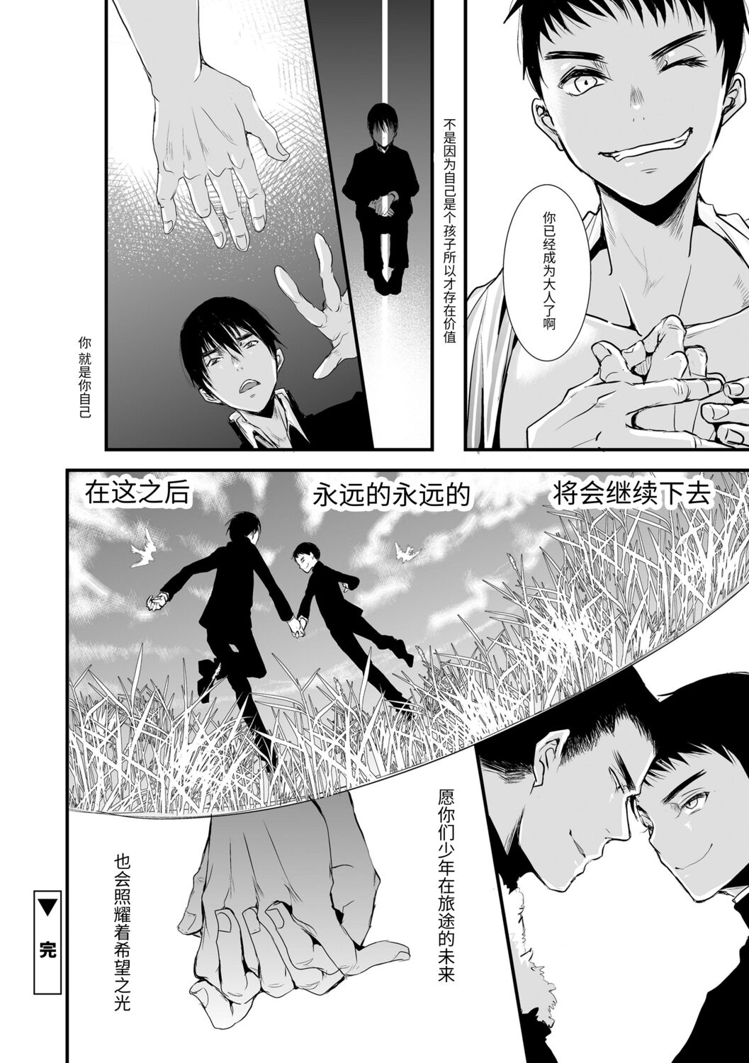 Otona no Omocha - Page 116