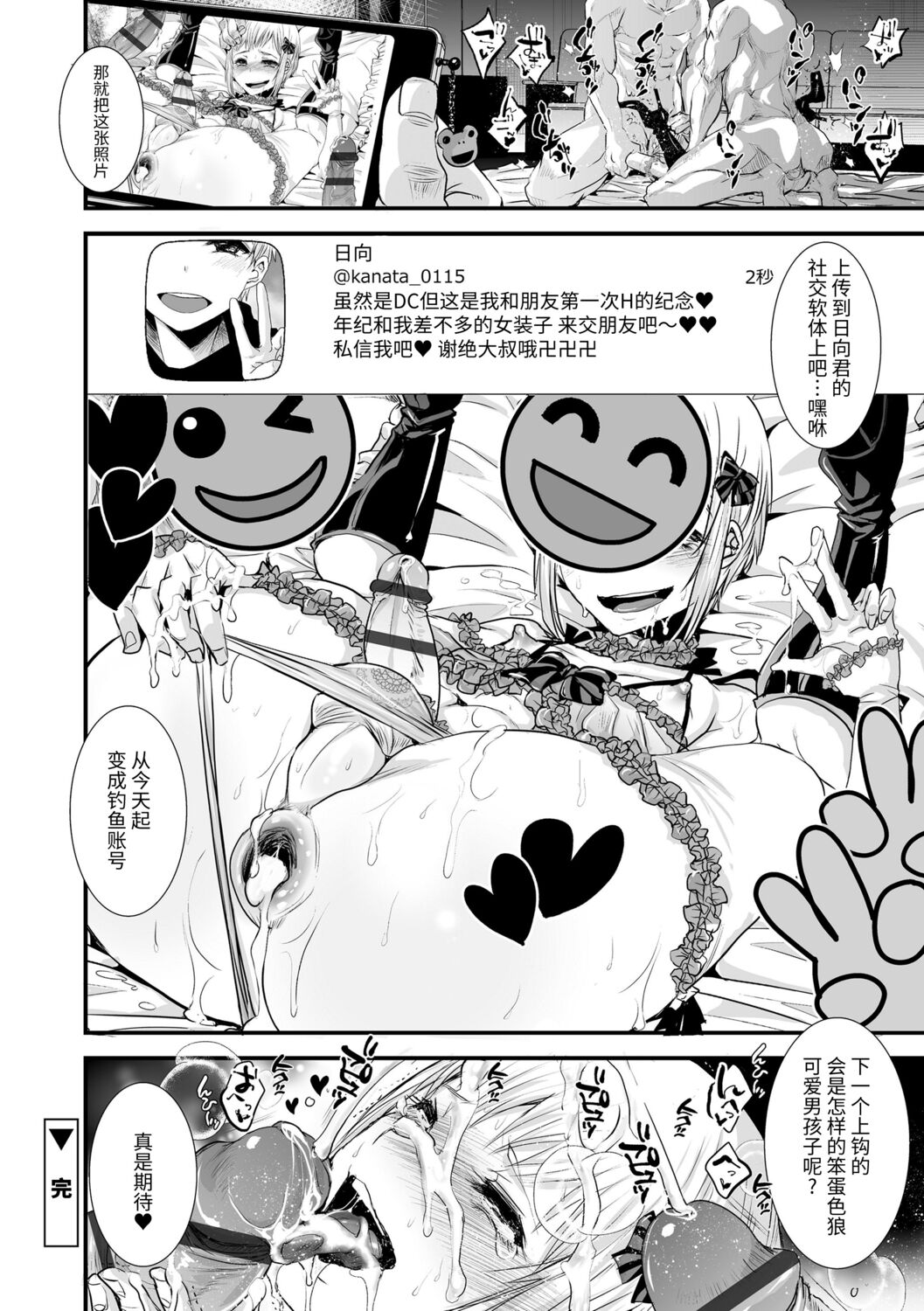 Otona no Omocha - Page 152