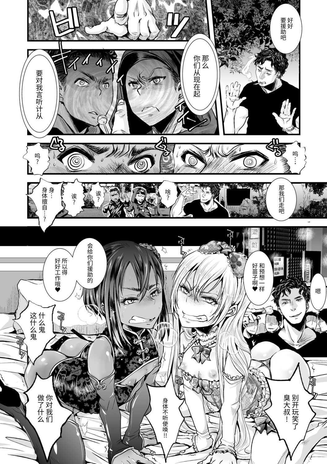 Otona no Omocha - Page 154