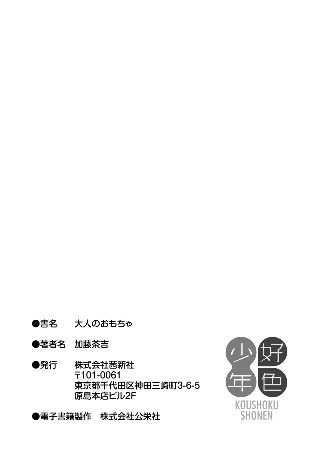Otona no Omocha - Page 217