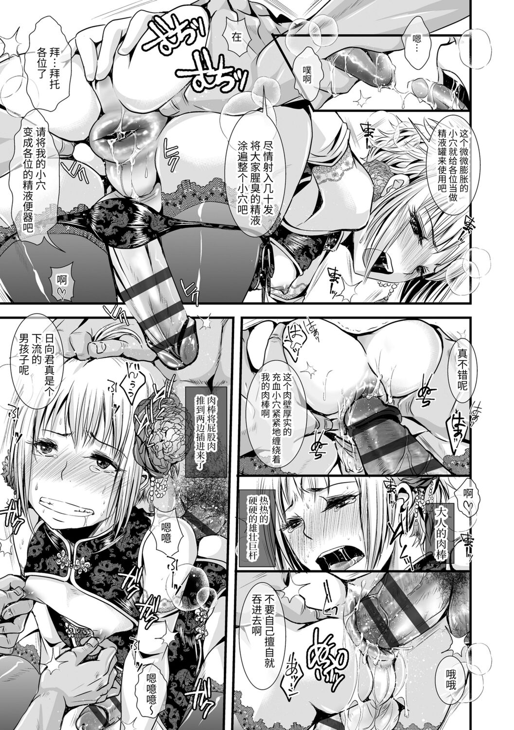 Otona no Omocha - Page 27