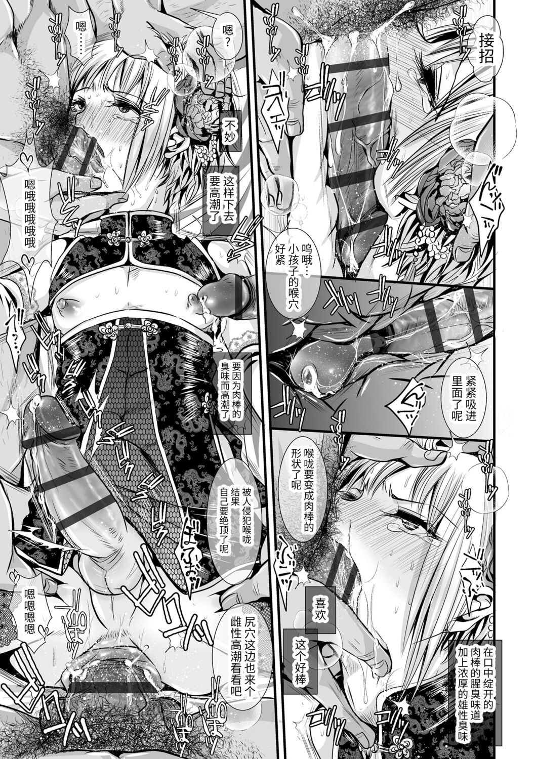 Otona no Omocha - Page 29