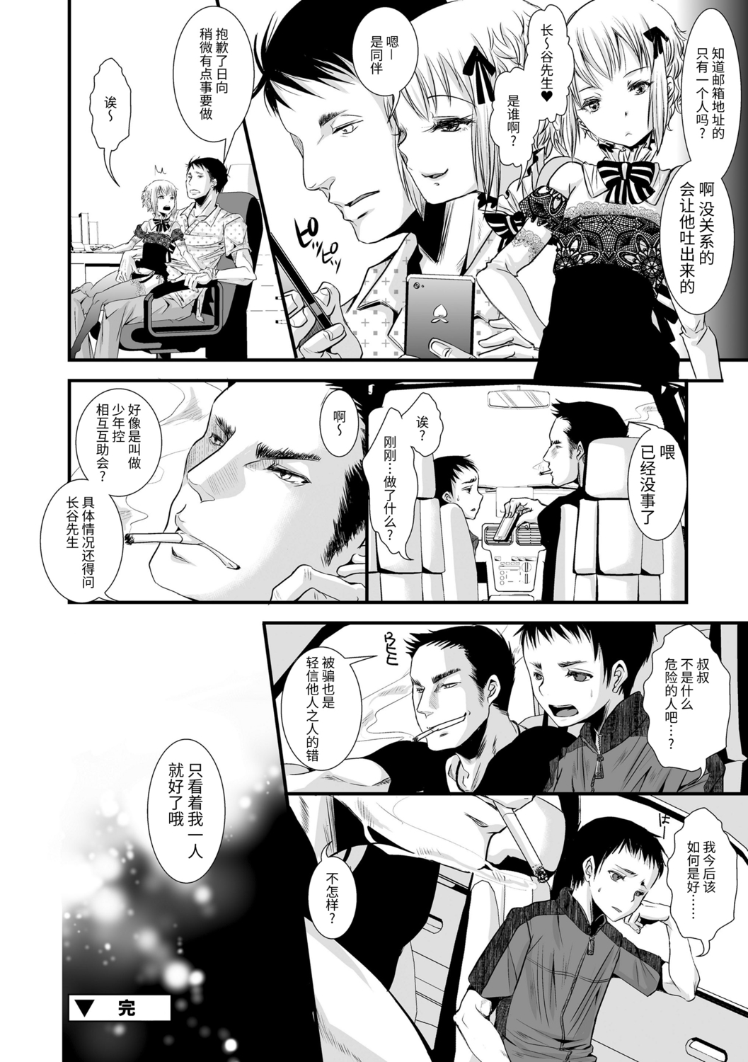 Otona no Omocha - Page 52