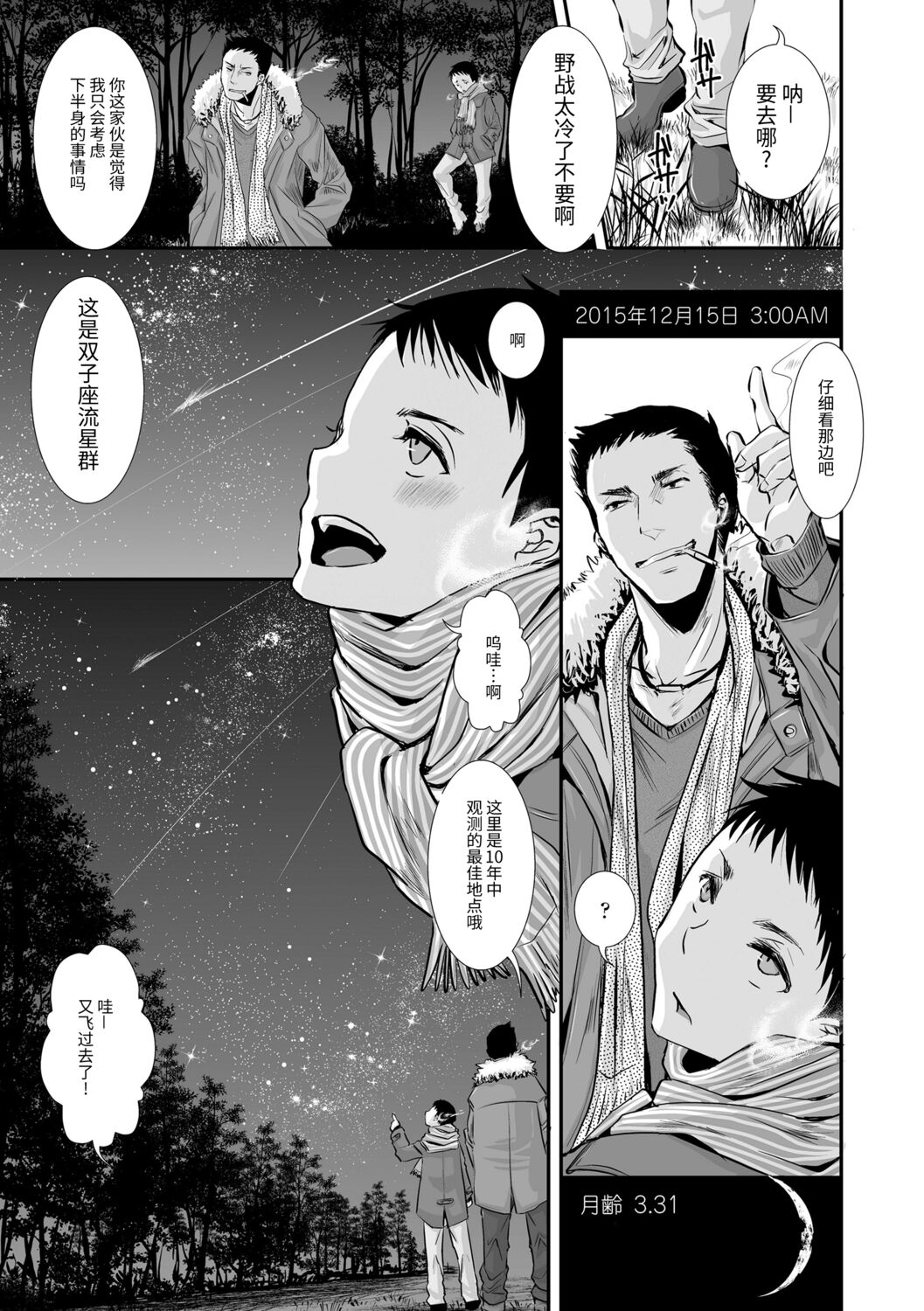 Otona no Omocha - Page 75