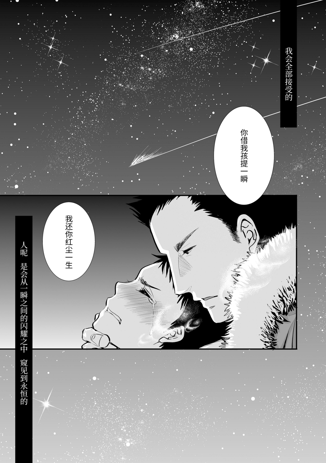 Otona no Omocha - Page 79
