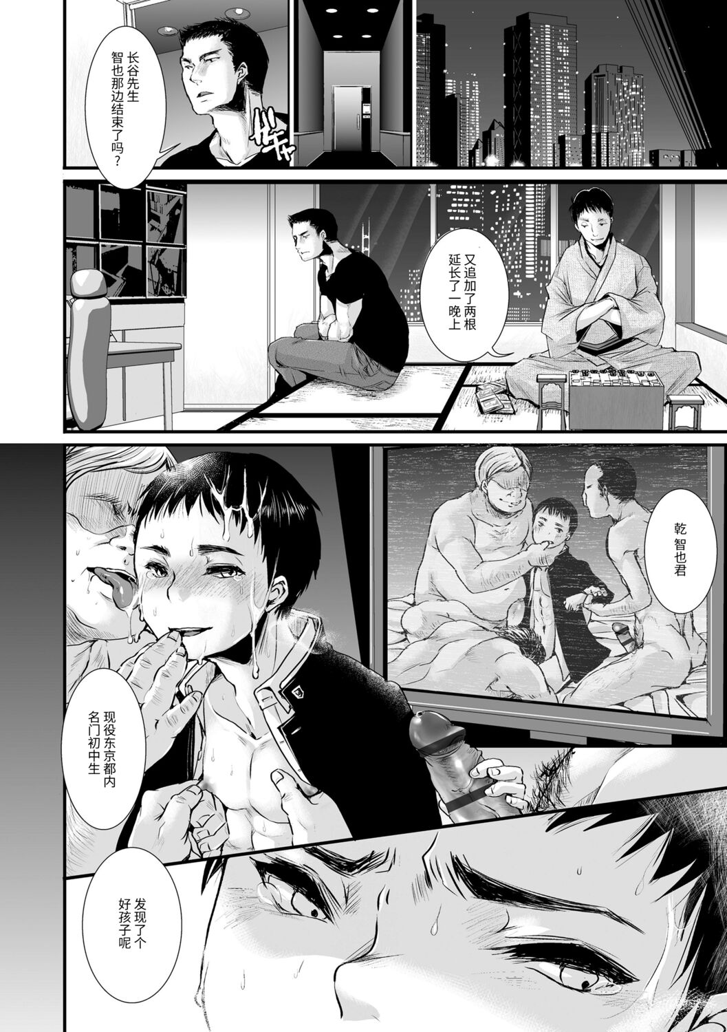 Otona no Omocha - Page 92