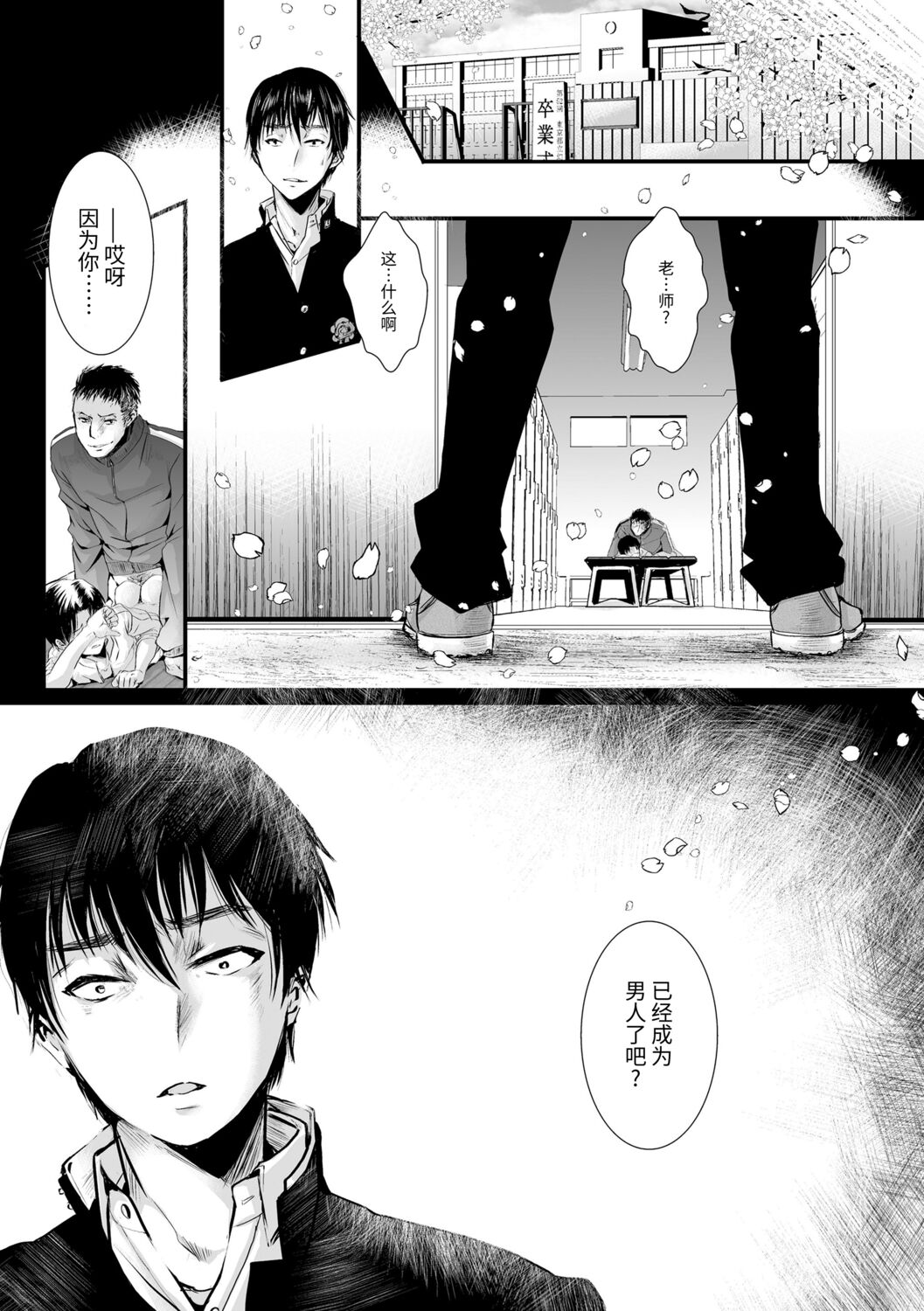 Otona no Omocha - Page 95
