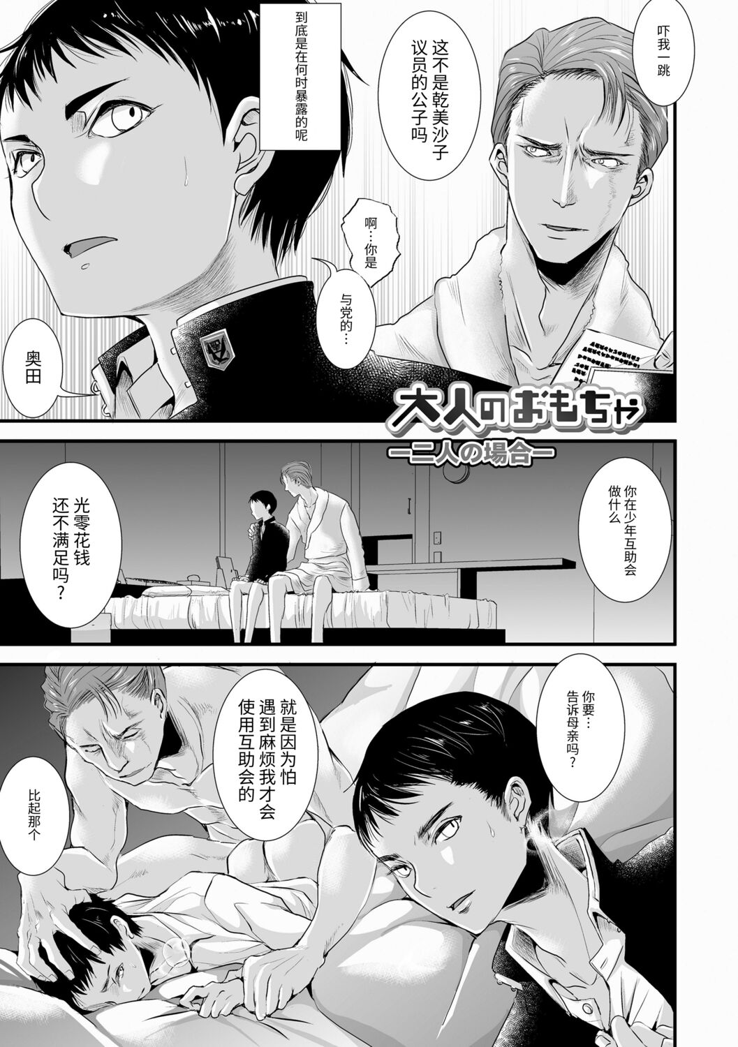 Otona no Omocha - Page 97