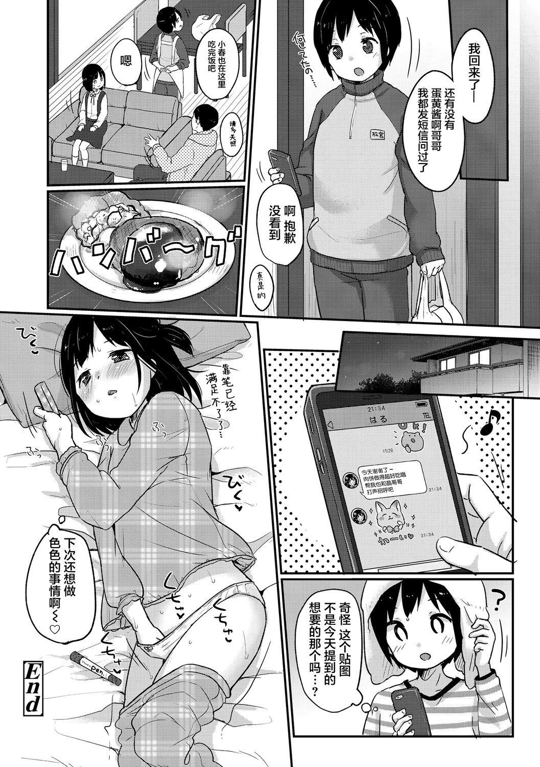 Chuukurai ga Suki - Page 112
