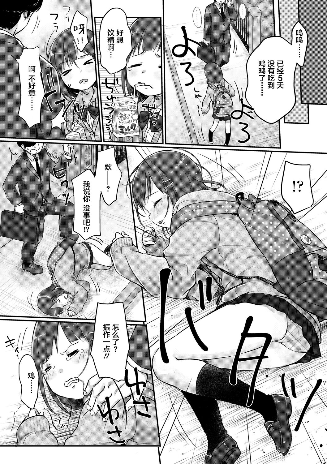 Chuukurai ga Suki - Page 114