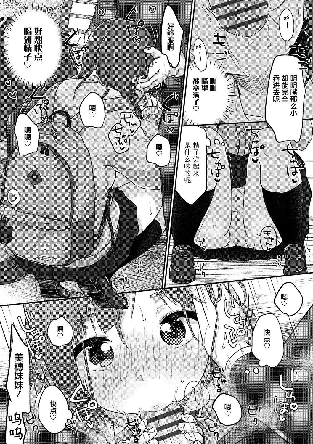 Chuukurai ga Suki - Page 119
