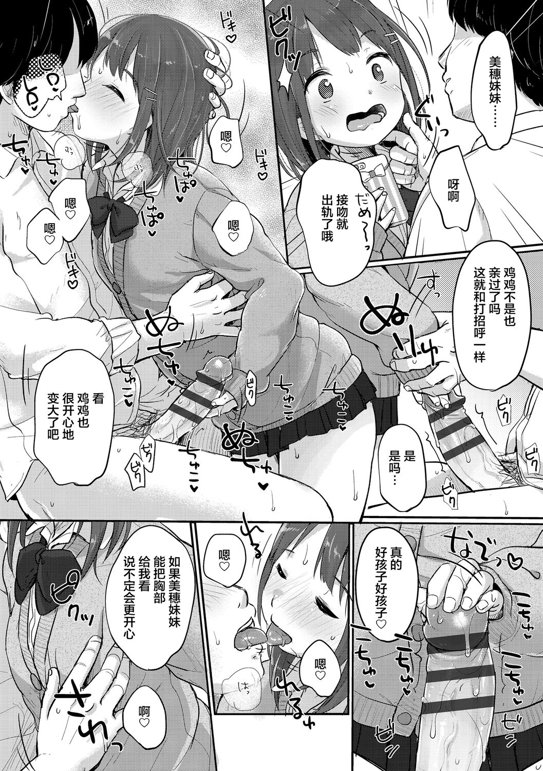 Chuukurai ga Suki - Page 122