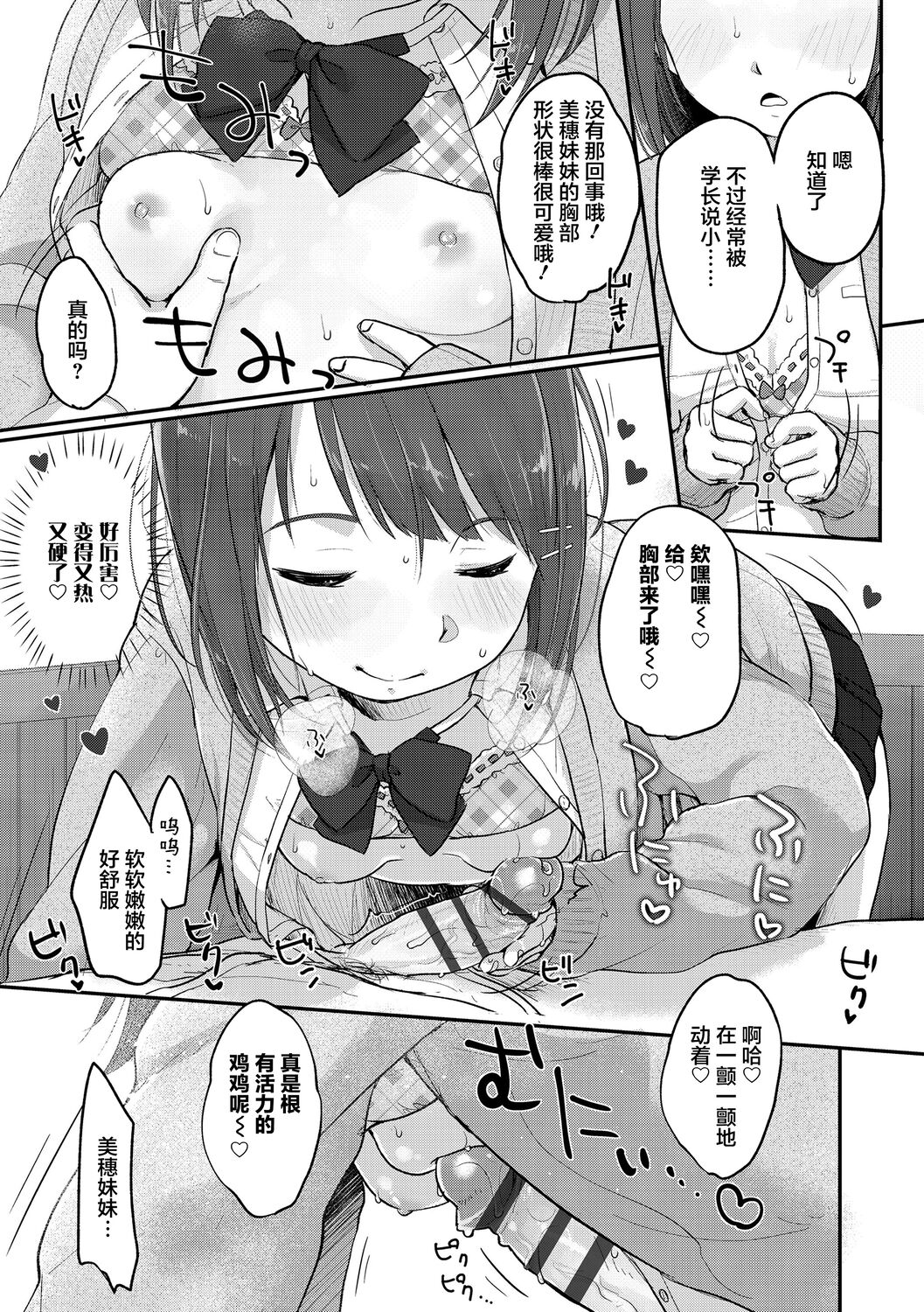 Chuukurai ga Suki - Page 123