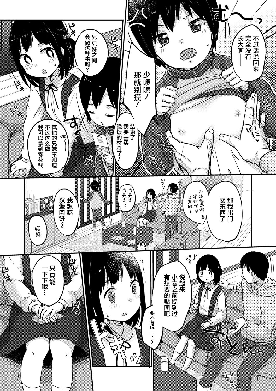 Chuukurai ga Suki - Page 94