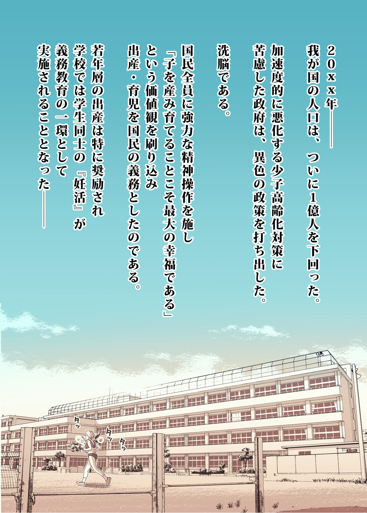 Ninkan Gakkou 1 + 2 - Page 32