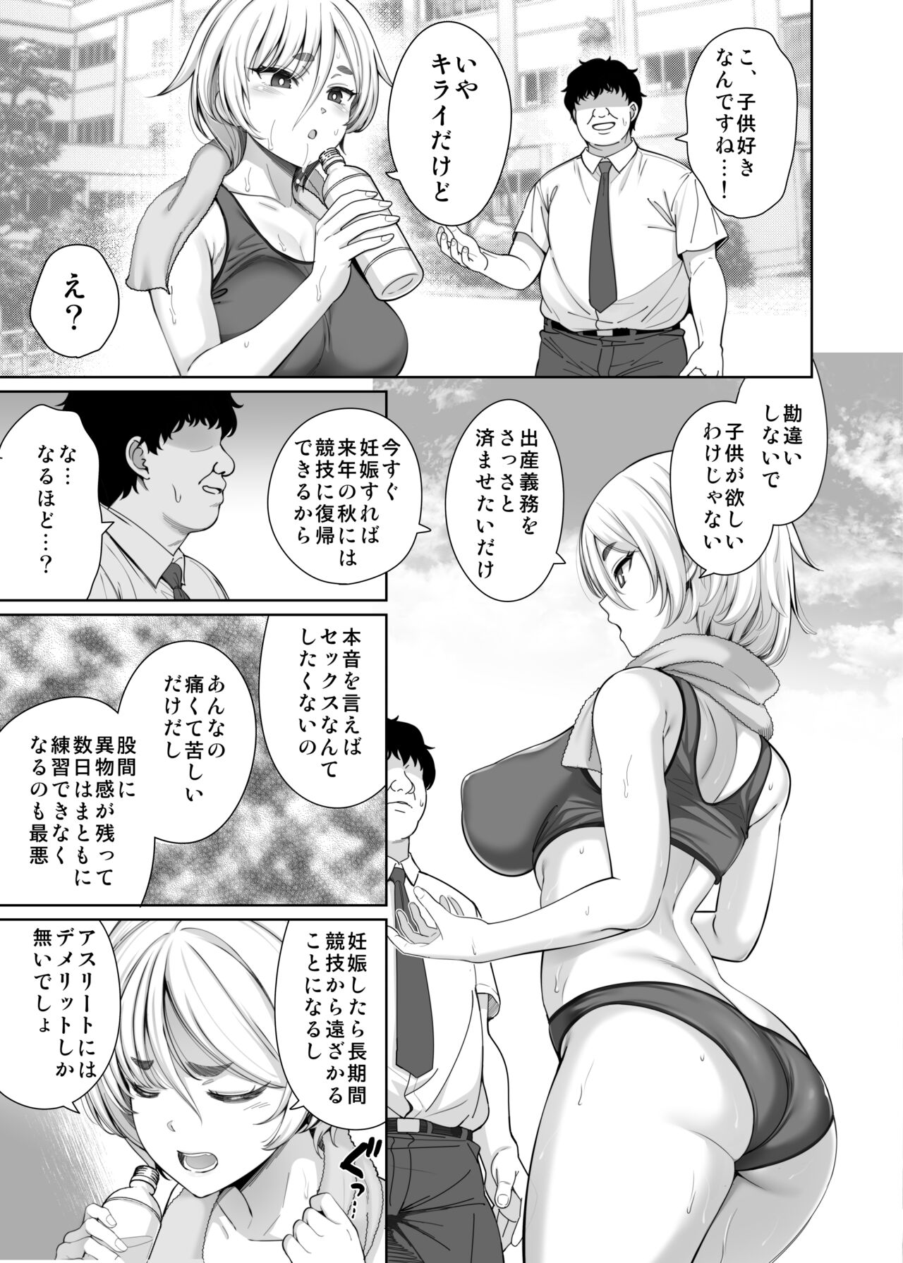 Ninkan Gakkou 1 + 2 - Page 35