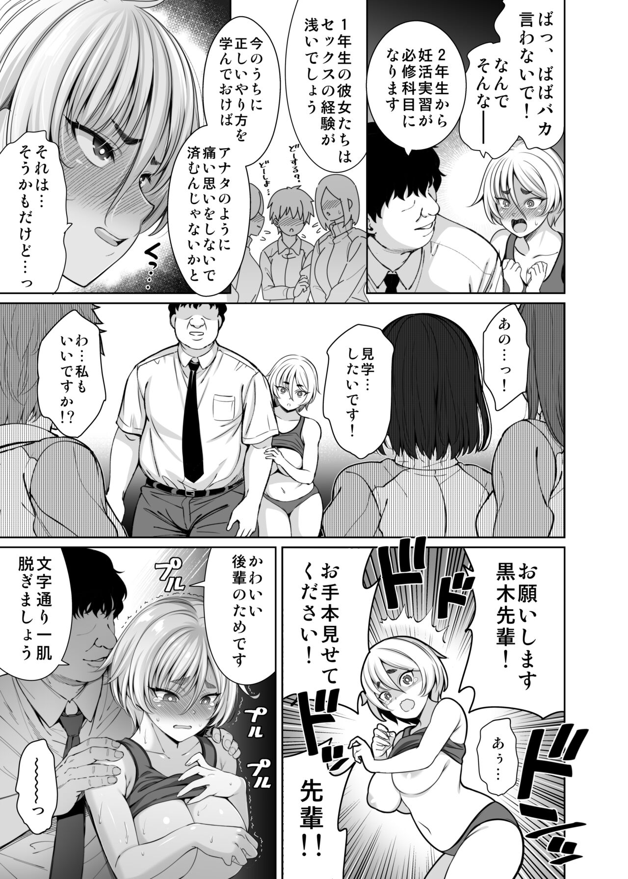 Ninkan Gakkou 1 + 2 - Page 43
