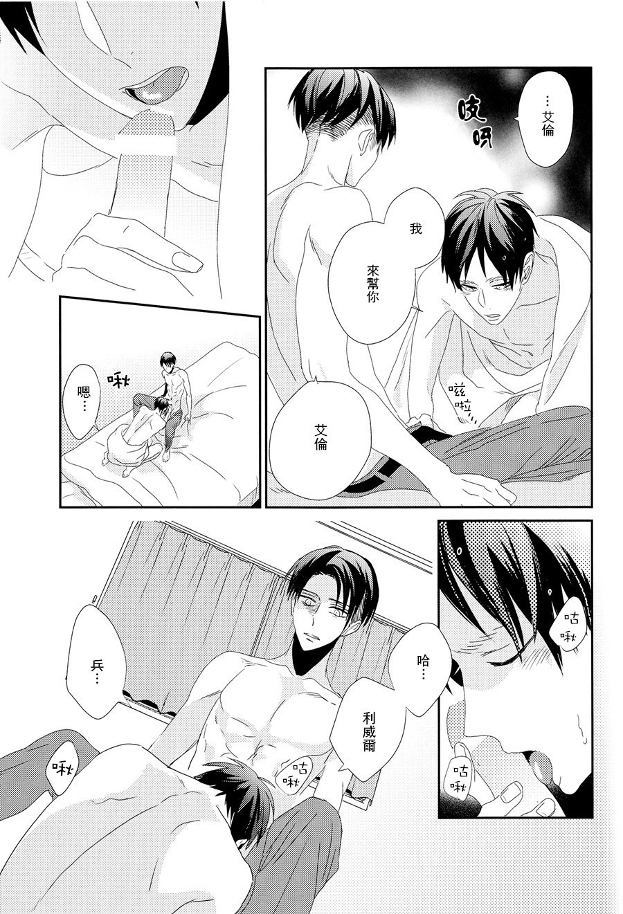 neverend #1 - Page 18
