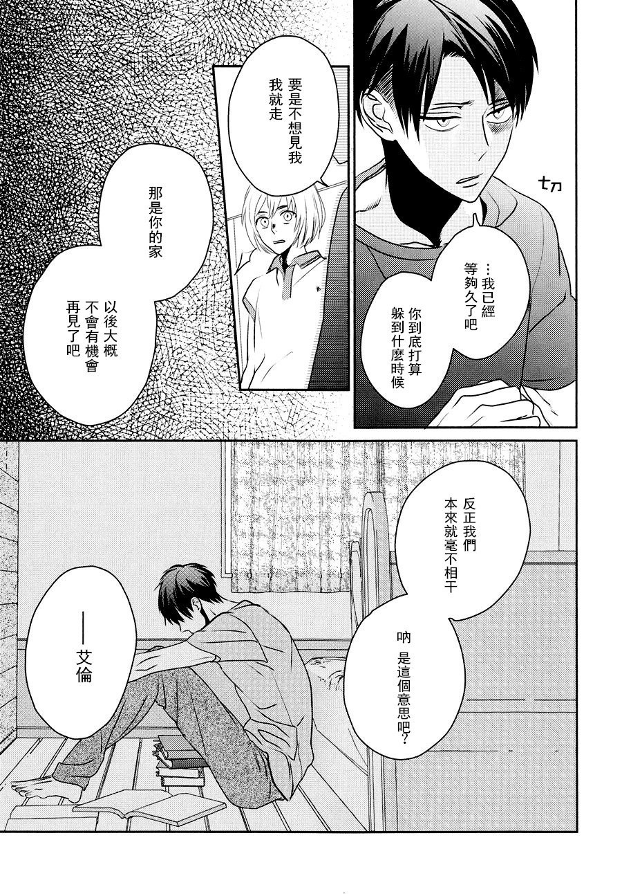 neverend #2 - Page 10