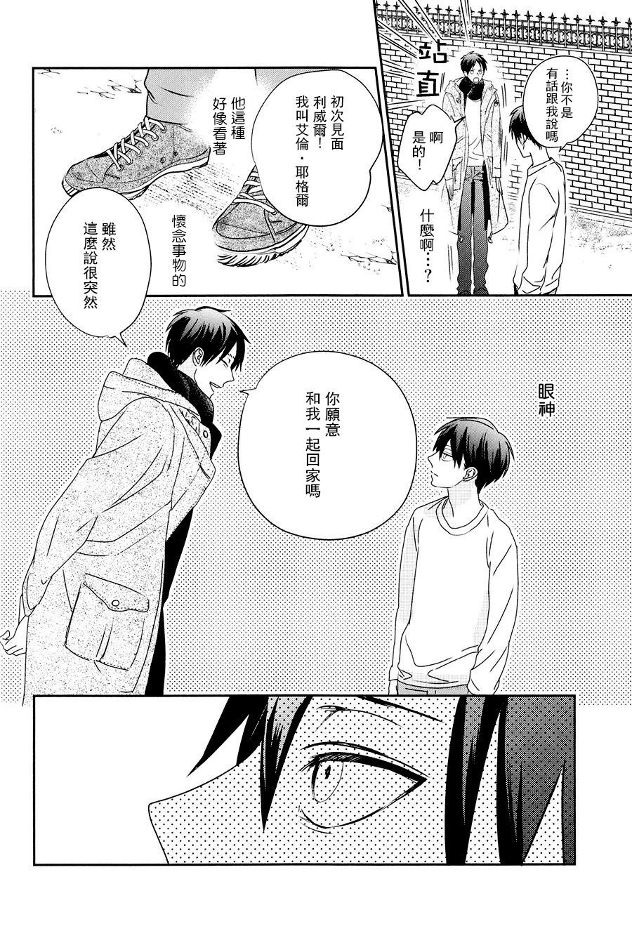 neverend #2 - Page 23
