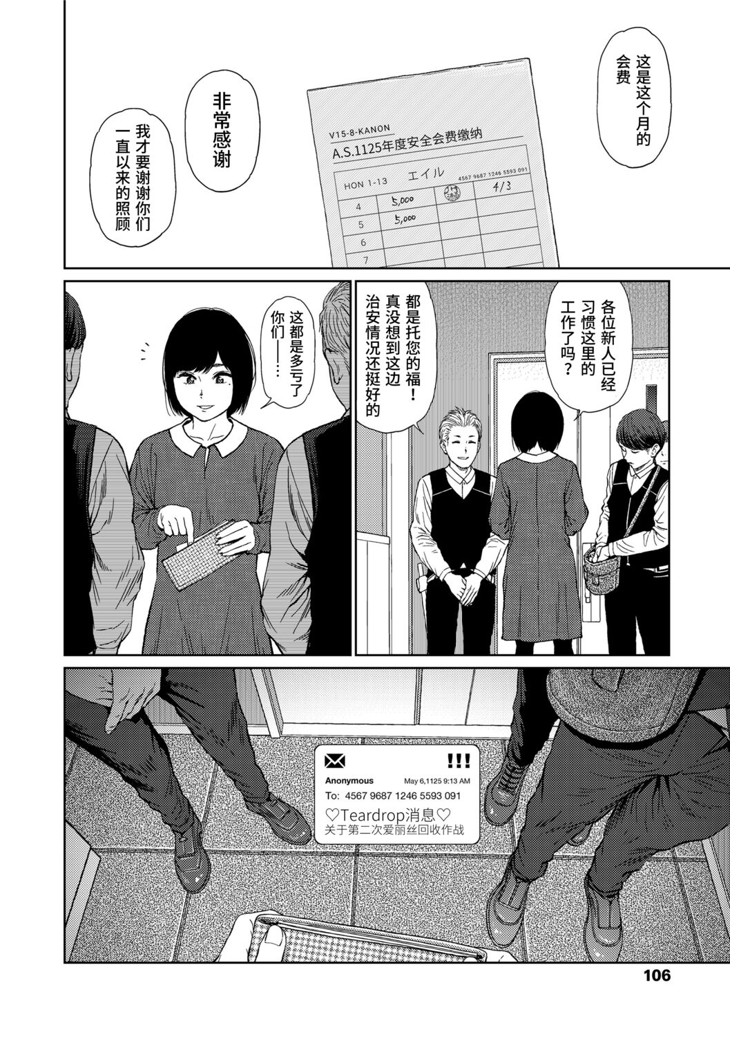 Implicity 2 - Page 104