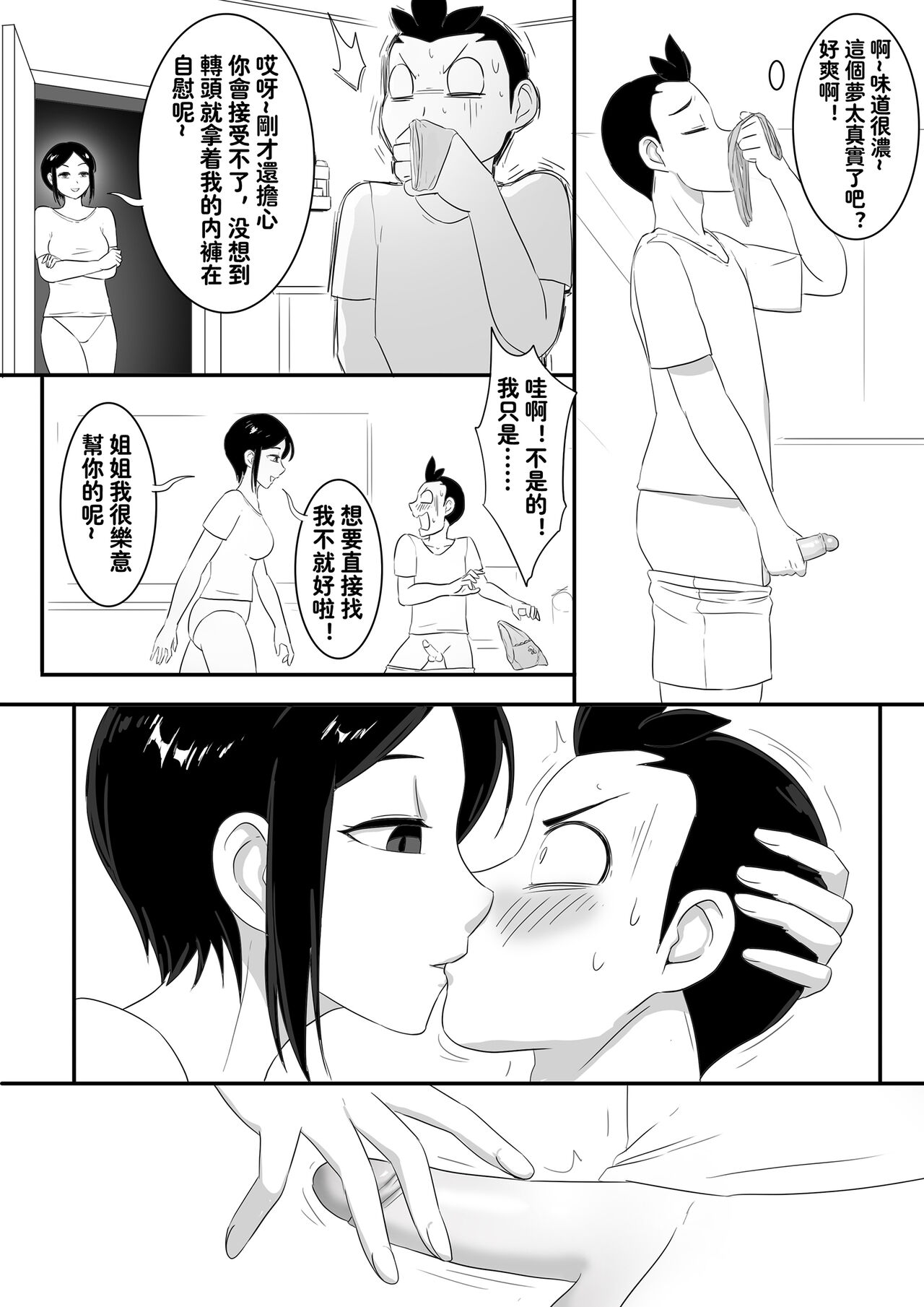 Parasite Extra - Tsukioi's younger brother, 续 - Page 18