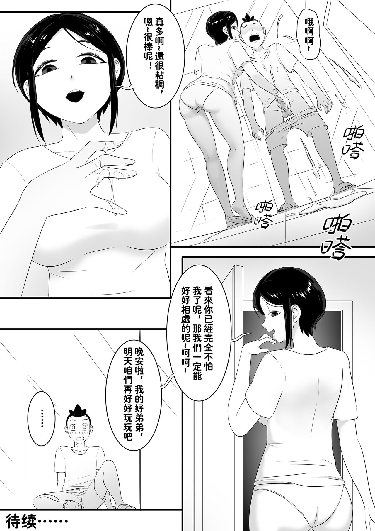 Parasite Extra - Tsukioi's younger brother, 续 - Page 20