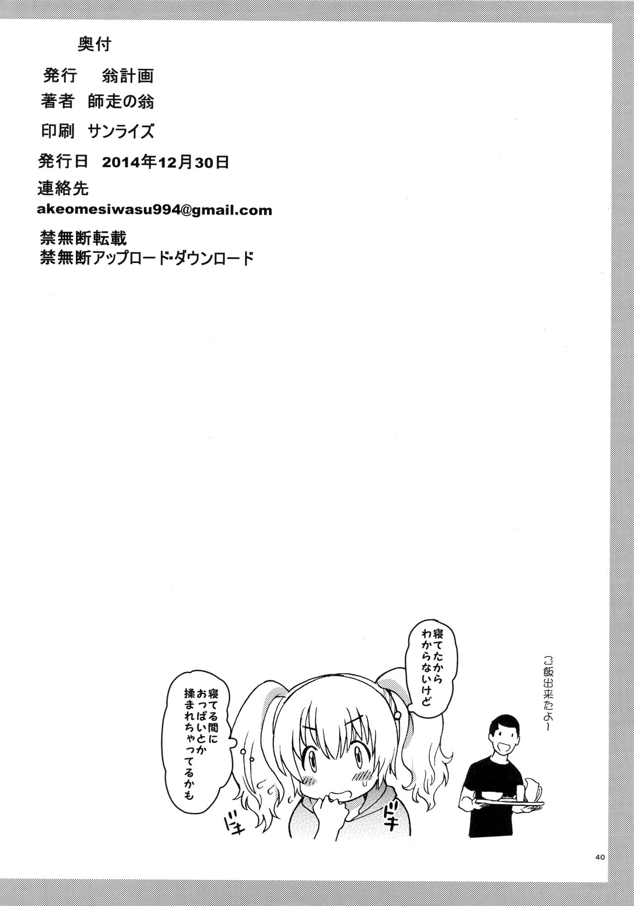 Pochaco Kawaii Kawaii - Page 39