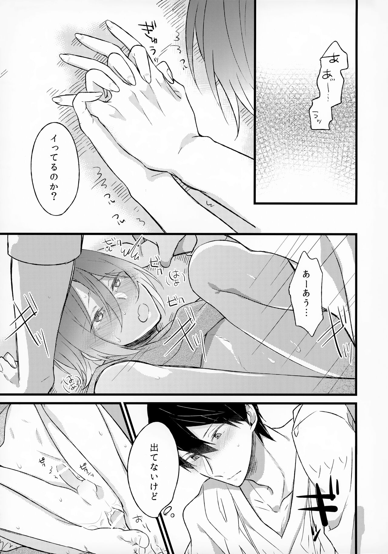 Angelfish no Hane - Page 18