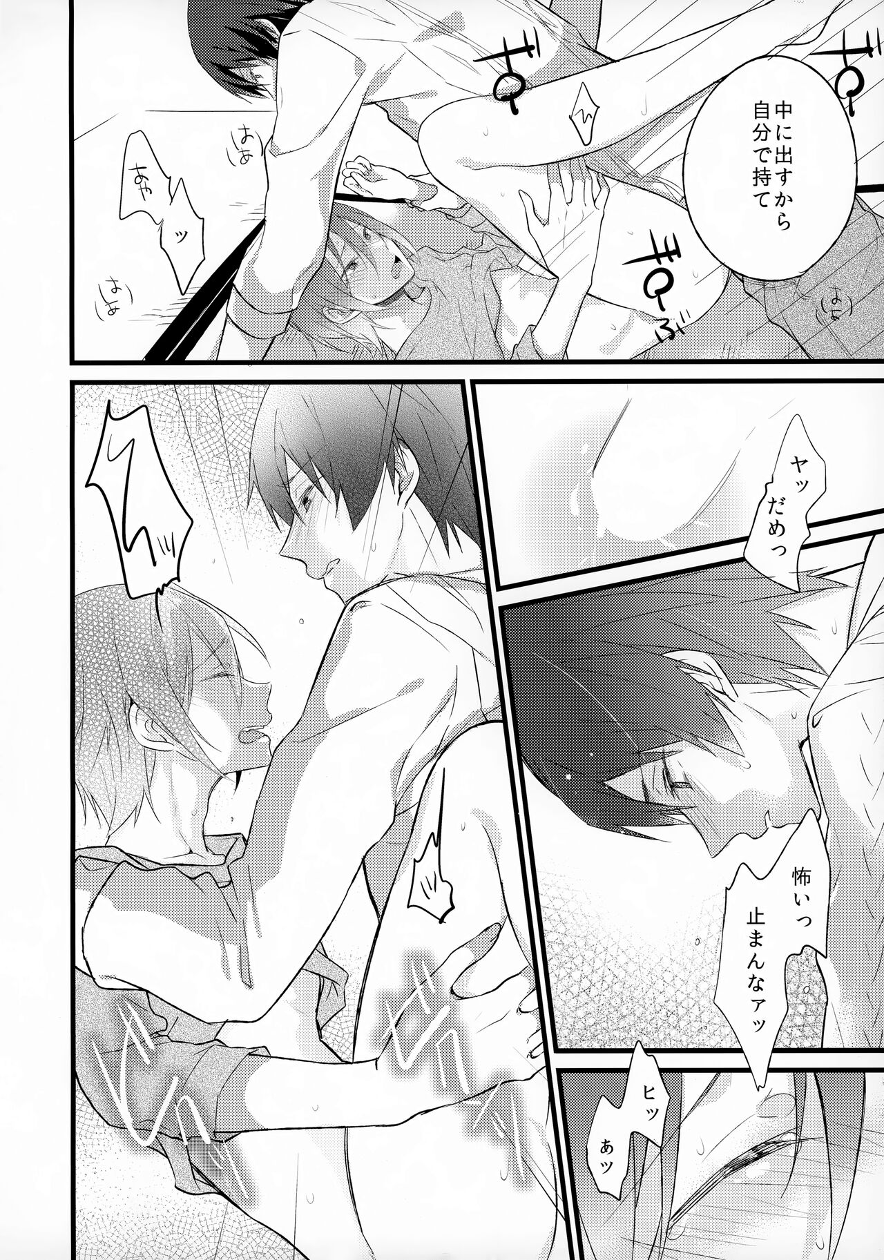 Angelfish no Hane - Page 19