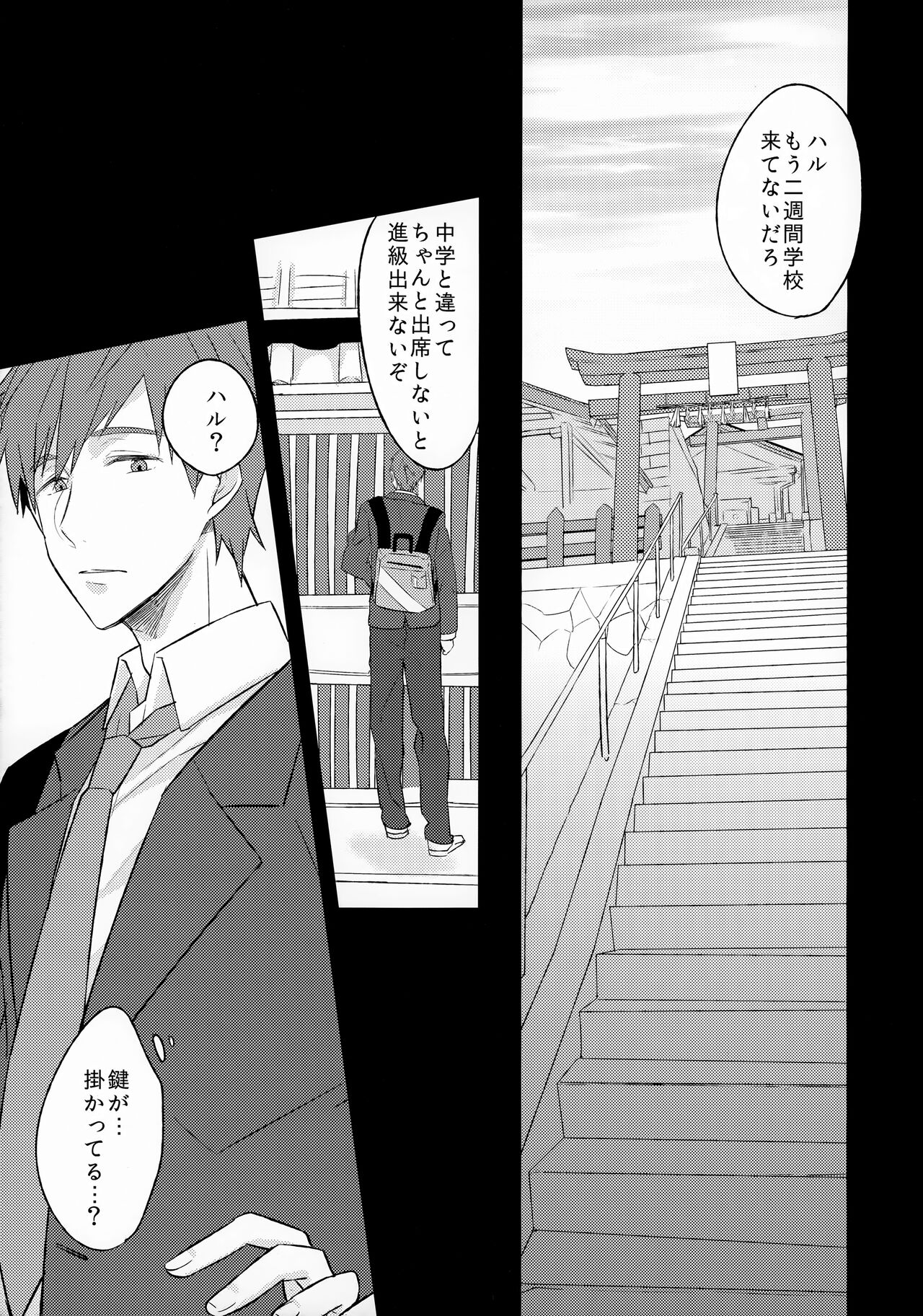 Angelfish no Hane - Page 4